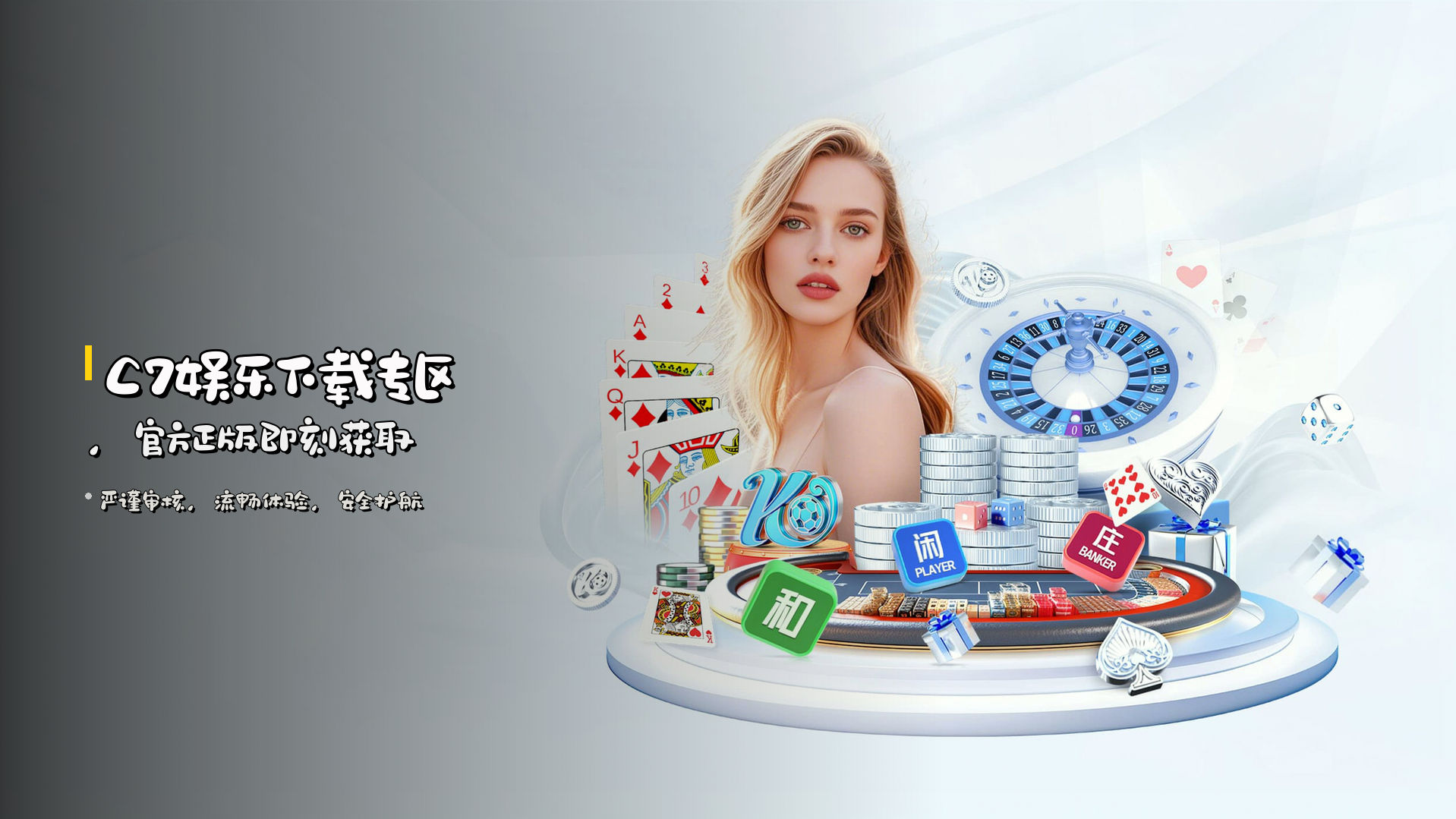 C7娱乐下载专区，官方正版即刻获取